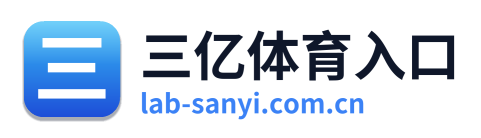 三亿体育入口 Logo